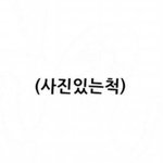 [EXO] <b>동해</b>는그냥 탱큥처럼<b>안</b>되려고