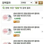 [EXO] 립밤순위 또바뀜 디오 1등ㅋㅋㅋㅋㅋ
