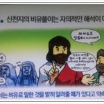[신천지 비유풀이], 신천지의 비유풀이는 <b>자의적</b>인 해석이 아닌가요?