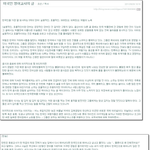 [댓글부탁] 한국인에 대한 외국인의 <b>고찰</b>