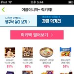 호텔 뷔페를 80% 할인가에 먹을 수 있네요~