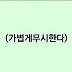 [EXO] 백사랑친구년