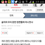[비스트] 저거<b>정면</b><b>돌파</b>라는글개공감솔까