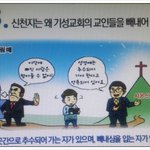 신천지와 기성교회,신천지는 왜 기성교회의 <b>교인들</b>을 빼내어 가나요?