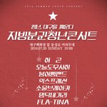 [콘서트] 대구 동성로에서 제2회 지방분권 청년콘서트가 열린<b>대요</b>!
