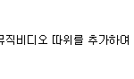 [인피니트] 리패키지 뜻이