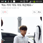 [카이] 기자들도 반한 스젤졸ㅋㅋㅋㅋ