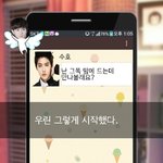 [EXO] <b>우와</b> 두번만에 수호한테연락이왓다