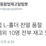 [EXO] 백현이 굿즈 원탑이였던적 없음