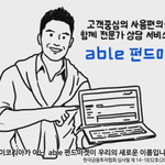 현대증권 able펀드<b>마켓</b>과 펀드의 기초부터 다져보자 :d