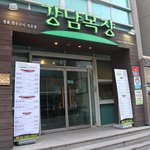 [서울<b>한우</b>맛집] 강남목장을 추천합니다~ㅎㅎㅎ