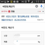 [다이어트] 손쉽게 나의 비만도와 복부비만을 정확히 <b>측정</b>할수 있어요