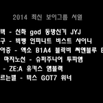[EXO] 2014아이돌서열이라함