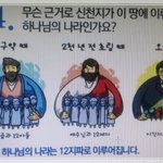 [하나님나라] 왜 신천지가 이 <b>땅</b>에 세워진 하나님의 나라인가요?