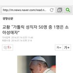 [이즈낫널] <b>교황</b>의 폭로