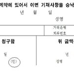 구입과 지출결의서 <b>도장</b>찍을때 어떻게해야하죠?