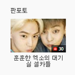 [시우민] 판<b>포토</b>에 민석이 보러가장