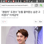 [EXO] 경수 손톱물어뜯는 버릇 <b>고친</b>대ㅋㅋㅋ