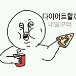 [다요트<b>no</b>] 내가 지금 배 고픈 이유