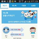 <b>동물</b> 나이계산기라고 들어보셨나?