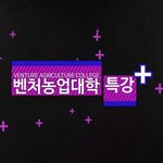 농업 관련 공부하시는 분들 계시나요