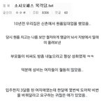 [공포베스트] 소시오패스 <b>목격담jpg</b>