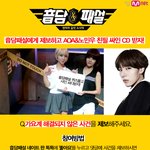 [aoa] 音담패설 aoa&amp;노민우 싸인<b>cd</b> 이벤트!