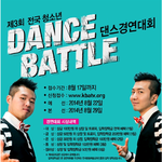 제3회 전국 청소년 댄스배틀 경연대회 접수해보세요!