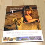 [<b>동물</b>과대화] <b>동물</b>과 대화하는 아이