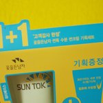 꽃을든남자 썬톡 <b>수분</b> 썬크림~