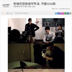 한국방송<b>예술</b>진흥원 한예진 영화제작학과 학생들의 영화시사회가 있었네요~...