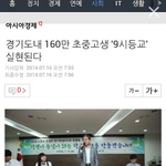 [댓글부탁] 2학기부터 9시<b>등교</b>