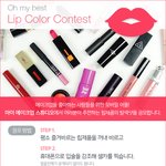 [베네피트] 베네피트 올스타 <b>키트</b>가 걸린 립컬러 콘테스트!