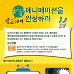 [동영상] 순한 <b>소주</b> ‘좋은데이’에서 당신의 센스 있는 한마디를...