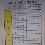 [꼭조언부탁] (내용<b>삭제</b>) 급여명세서