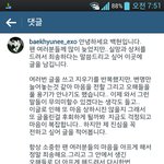 [백현] 변백현 사과문