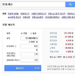 [회사생활] 직장인분들 전략적인 노후 설계를 위한 계산들 이젠 전문가...