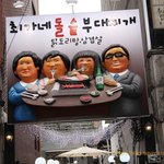면목동부대찌개집 기가막히는데 알아요!!! ㅎㅎ