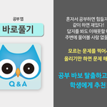 [앱추천] 분야별 학생 필수앱 <b>top</b>10 추천!!