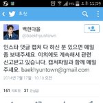 [EXO] 백현마을 백현 <b>인스</b>태댓글캡쳐