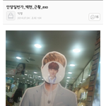 [EXO] <b>안양</b>일번가_백현_근황.exo