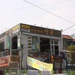 [아주대<b>포차</b>] 포장마차 상규 에 다녀왔어요 ~ ㅎㅎ