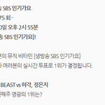 [비스트] 이번주 인가 우리 1위후보네요