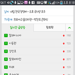 [인피니트] 지금실검상황