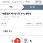 [EXO] ㅋㅋㅋ좆나<b>윳겨</b>