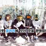 [콜로라도] 어느 신인 아이돌 그룹의 비애.jpg