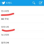 [인피니트] 동우오빠 사칭하면 나쁜사람이예요