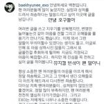 [exo] 백현 사과문 해석 (<b>뒷북</b>)