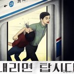 지하철 <b>예절</b>