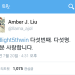 [에프엑스] <b>다섯</b>명 언급한 엠버 트윗업뎃